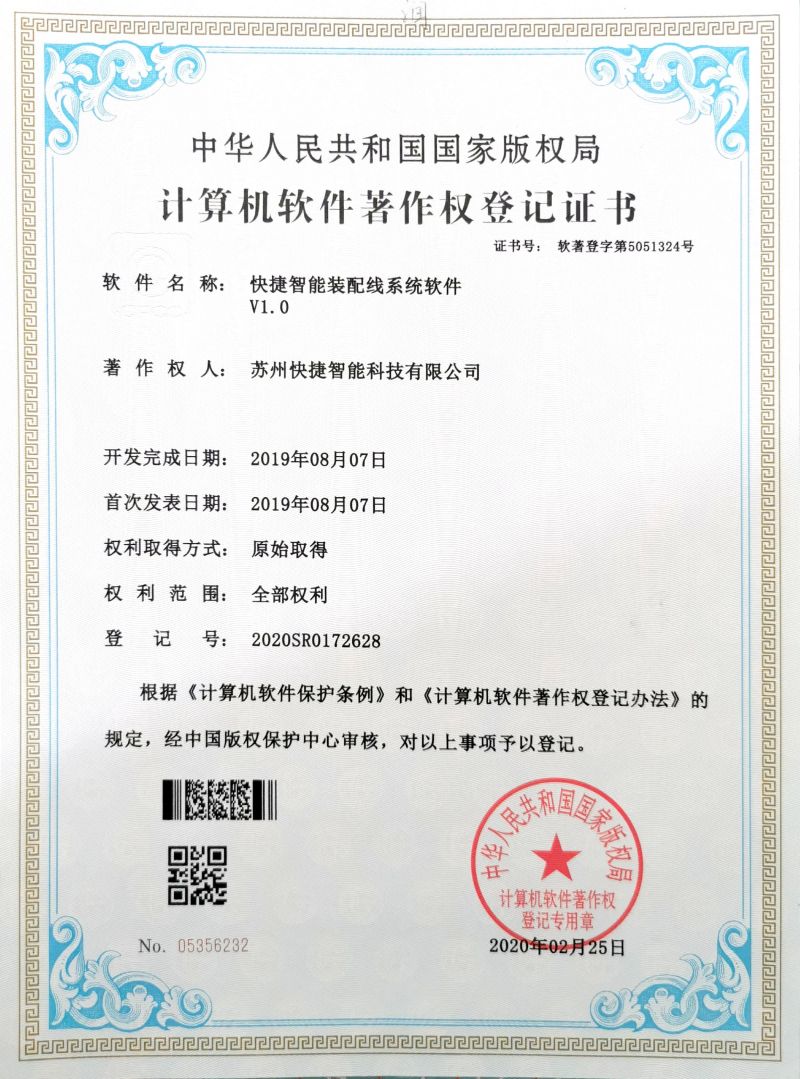 軟著-快捷智能裝配線(xiàn)系統(tǒng)軟件